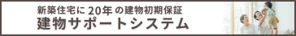 SW長期保証プログラムバナー