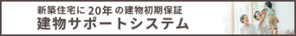 SW長期保証プログラムバナー