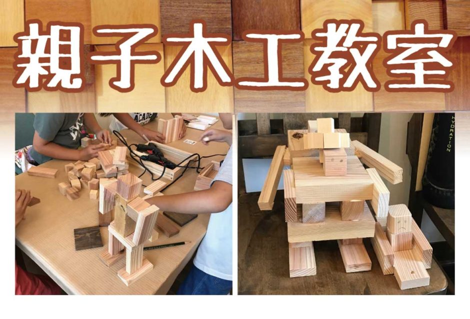 親子木工教室2019